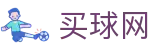 买球网（中文）官方门户 · 高阶数据中心丨赛事前瞻与官方动态
